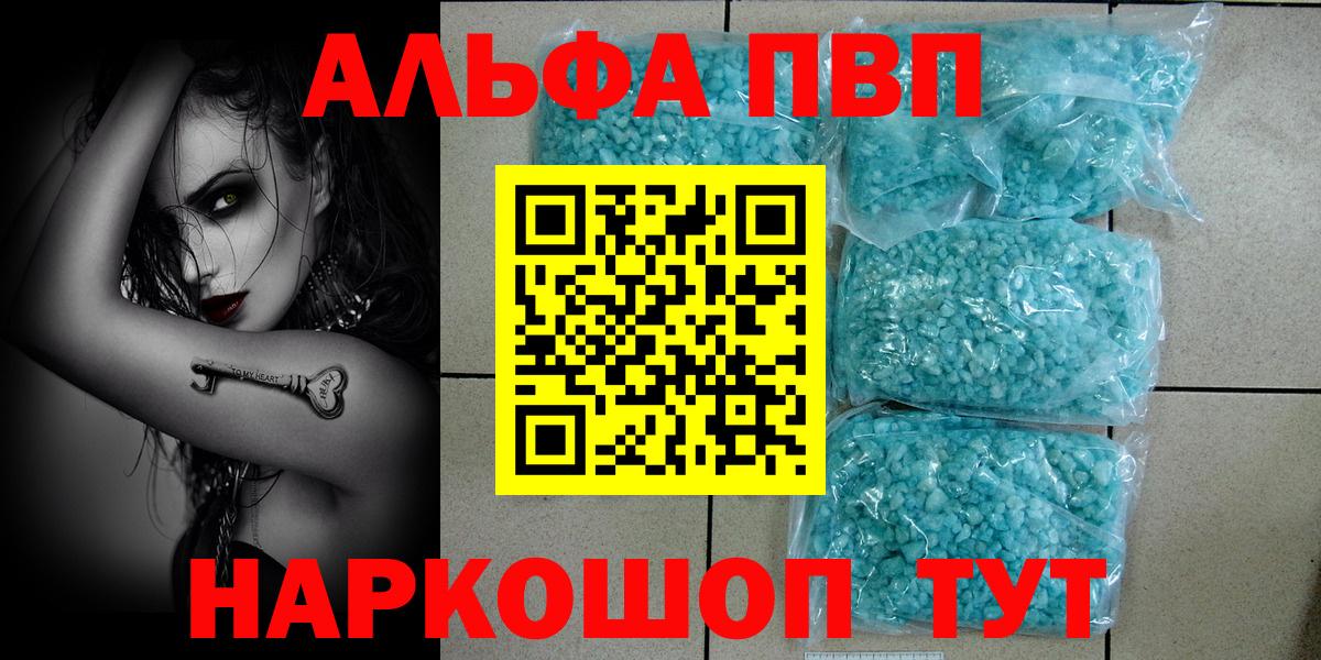 Знаменск  APVP VHQ  Alpha PVP  А ПВП СК КРИС  Вход с VPN  A PVP крисы CK 