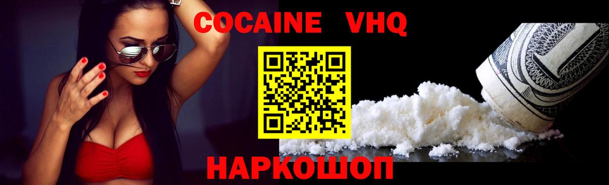 COCAIN Перу Знаменск