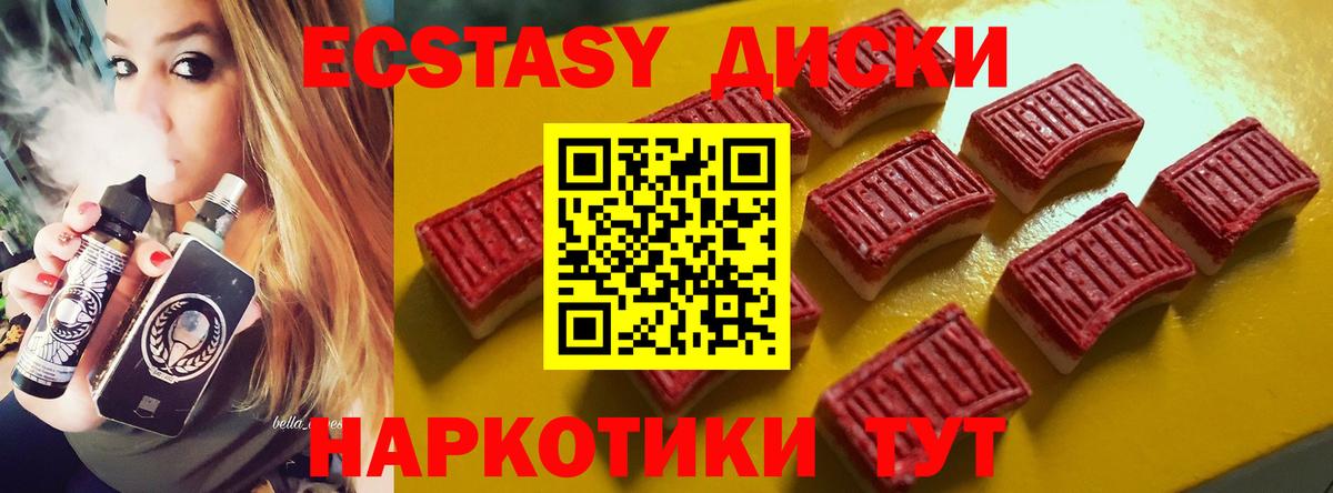 Ecstasy круглые Знаменск