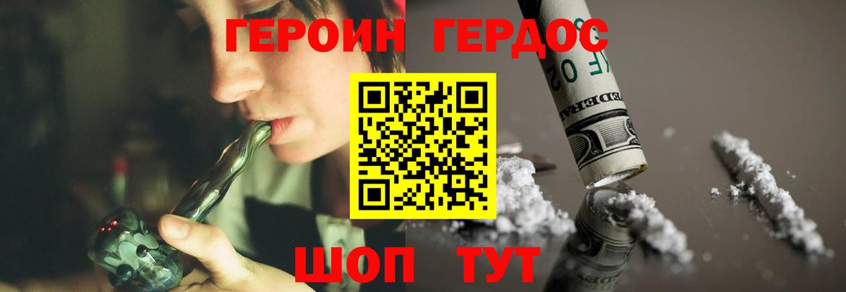 Героин хмурый Знаменск