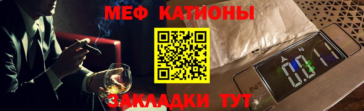 МЕФ кристаллы Знаменск