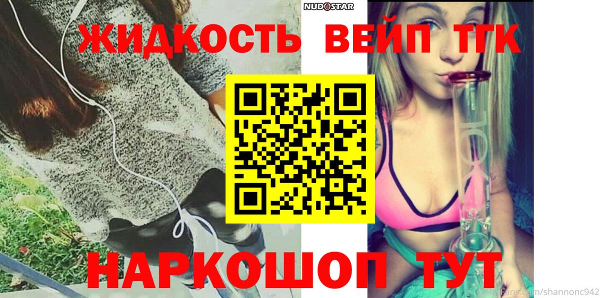 ТГК вейп с тгк  Дистиллят ТГК вейп с тгк  Вход с VPN  Знаменск 